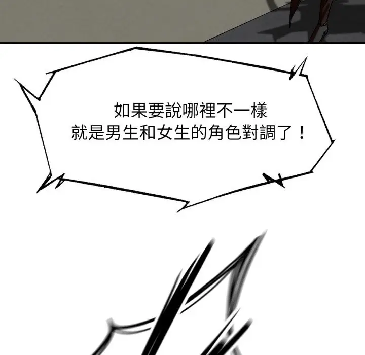 漫画《危险同学会》第106话第64张图