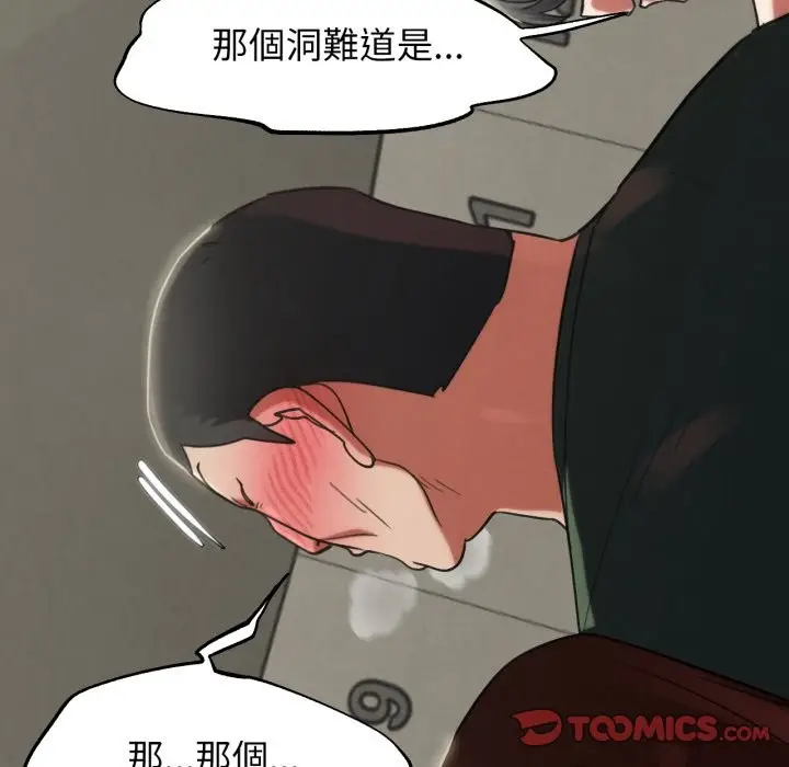 漫画《危险同学会》第106话第66张图