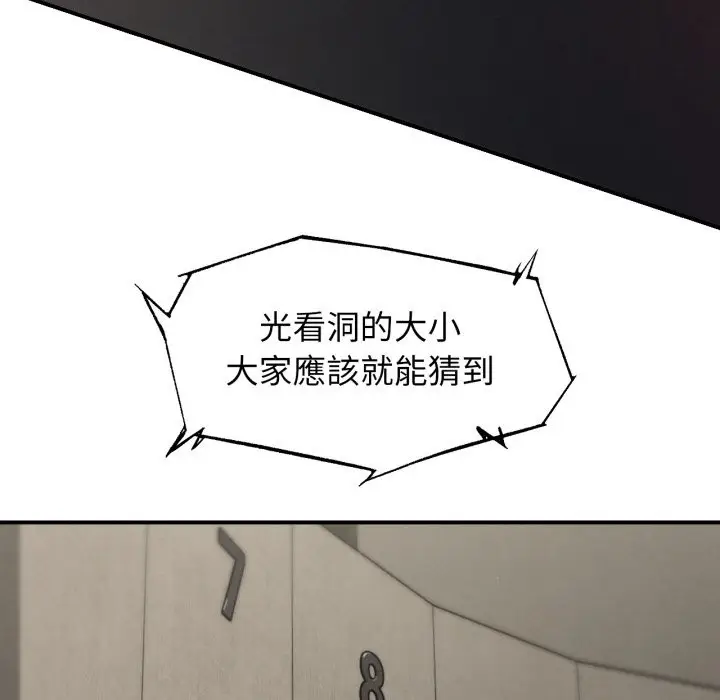 漫画《危险同学会》第106话第69张图