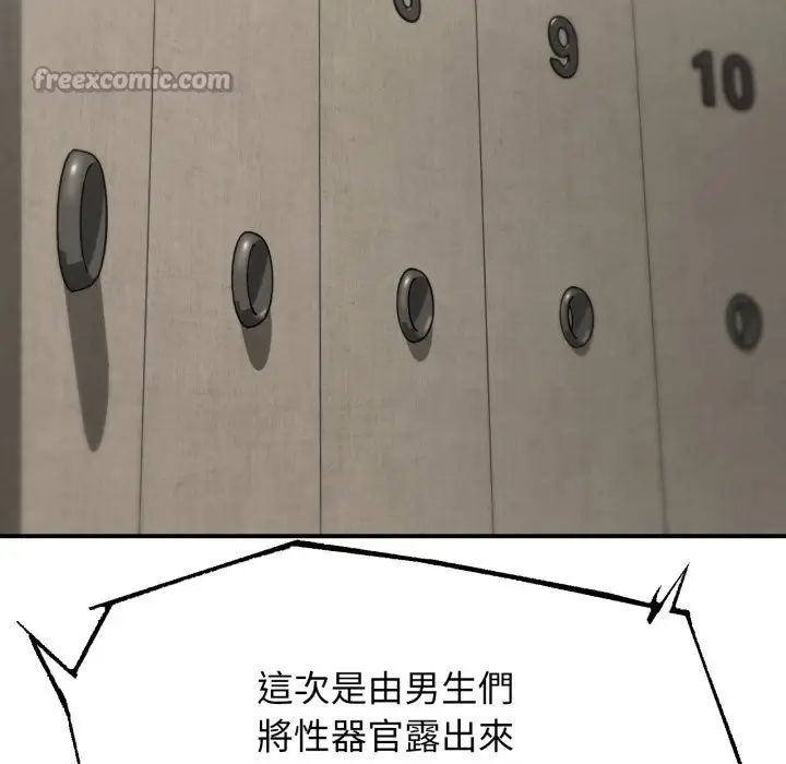 漫画《危险同学会》第106话第70张图