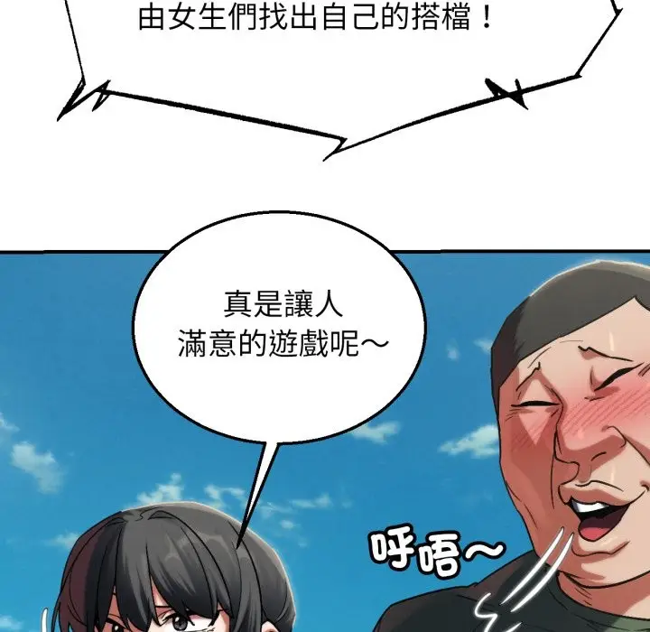 漫画《危险同学会》第106话第71张图