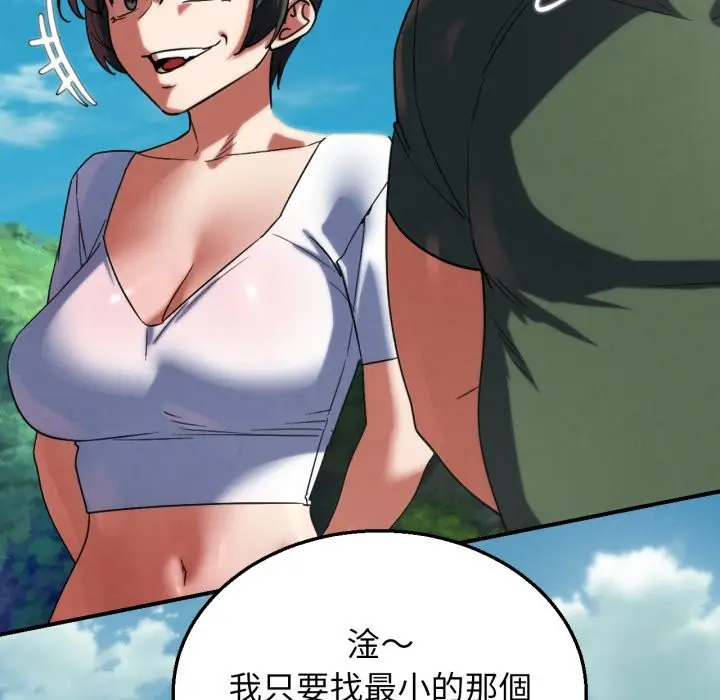漫画《危险同学会》第106话第72张图
