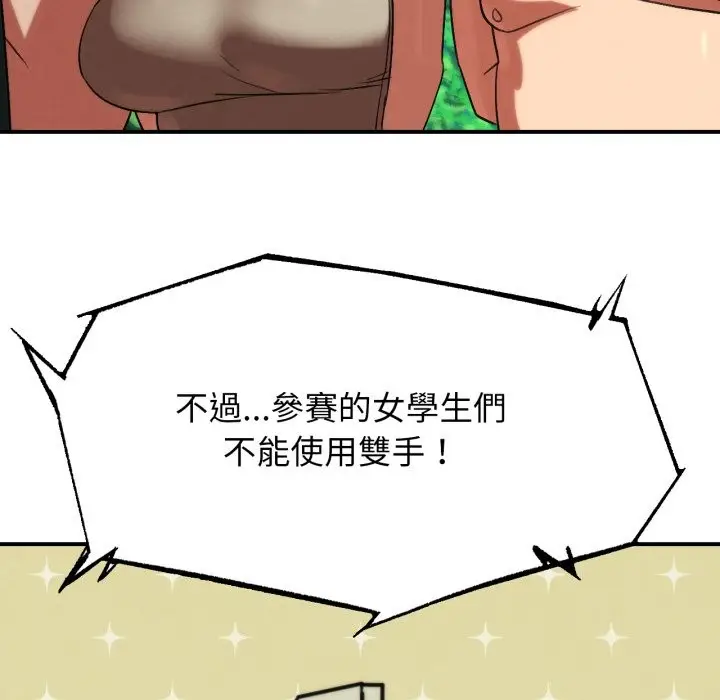 漫画《危险同学会》第106话第74张图