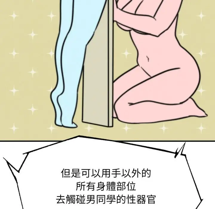 漫画《危险同学会》第106话第76张图