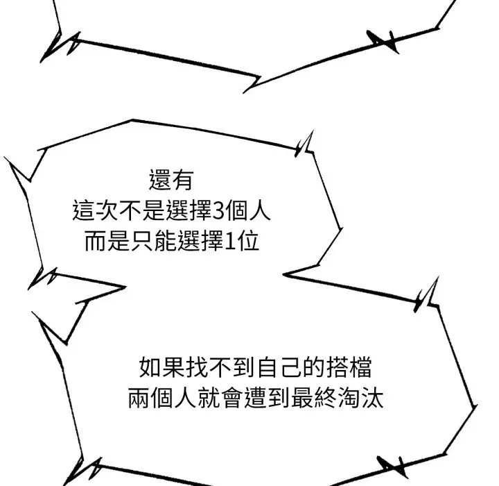 漫画《危险同学会》第106话第77张图