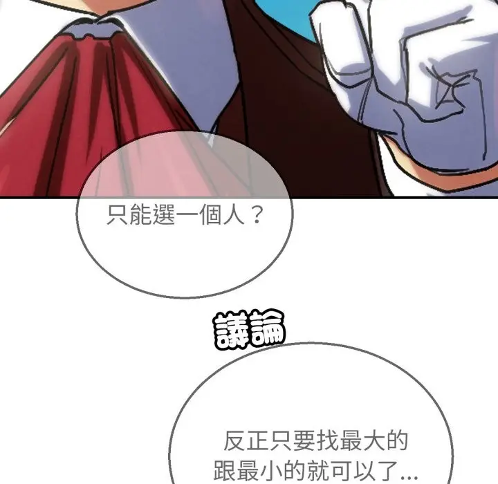 漫画《危险同学会》第106话第79张图