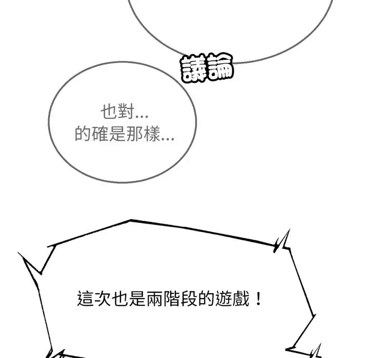 漫画《危险同学会》第106话第80张图