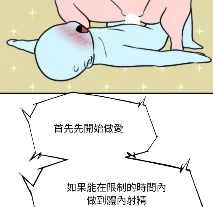 漫画《危险同学会》第106话第82张图