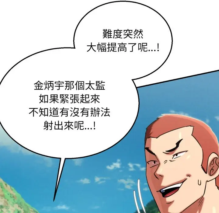 漫画《危险同学会》第106话第86张图