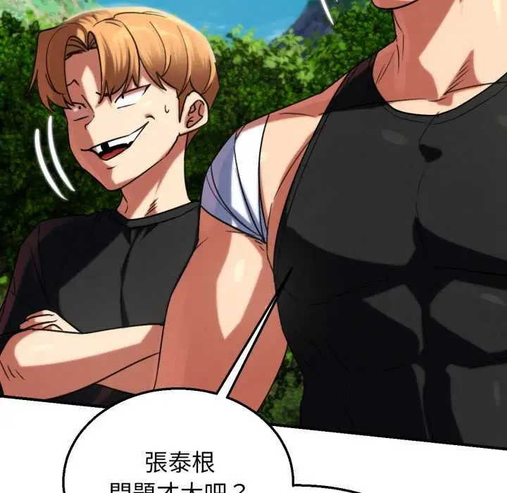 漫画《危险同学会》第106话第87张图