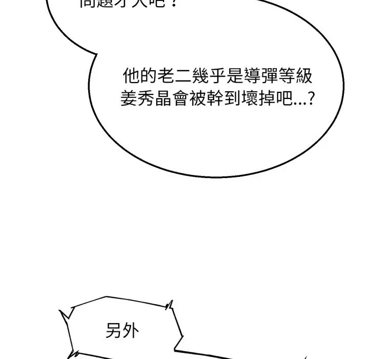 漫画《危险同学会》第106话第88张图