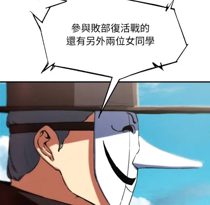 漫画《危险同学会》第106话第89张图