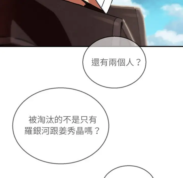 漫画《危险同学会》第106话第90张图