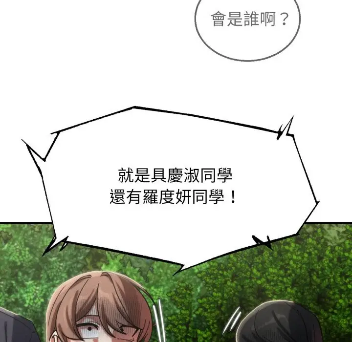 漫画《危险同学会》第106话第91张图