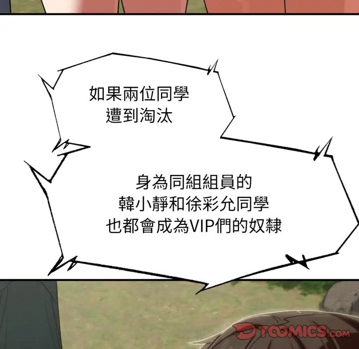 漫画《危险同学会》第106话第93张图