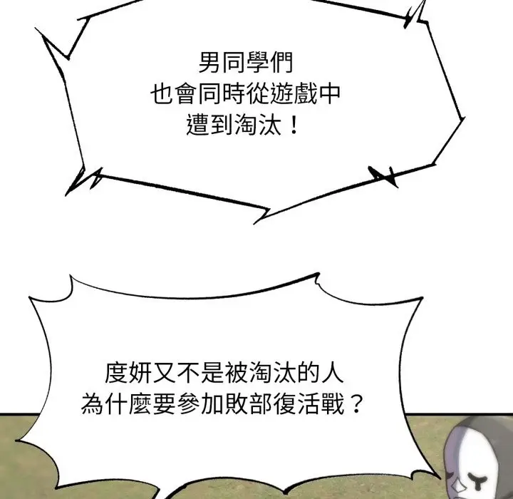 漫画《危险同学会》第106话第95张图