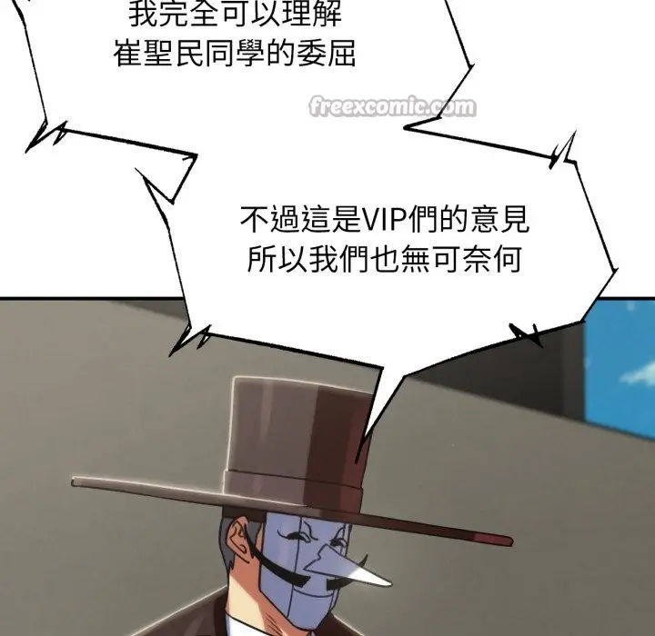 漫画《危险同学会》第106话第98张图