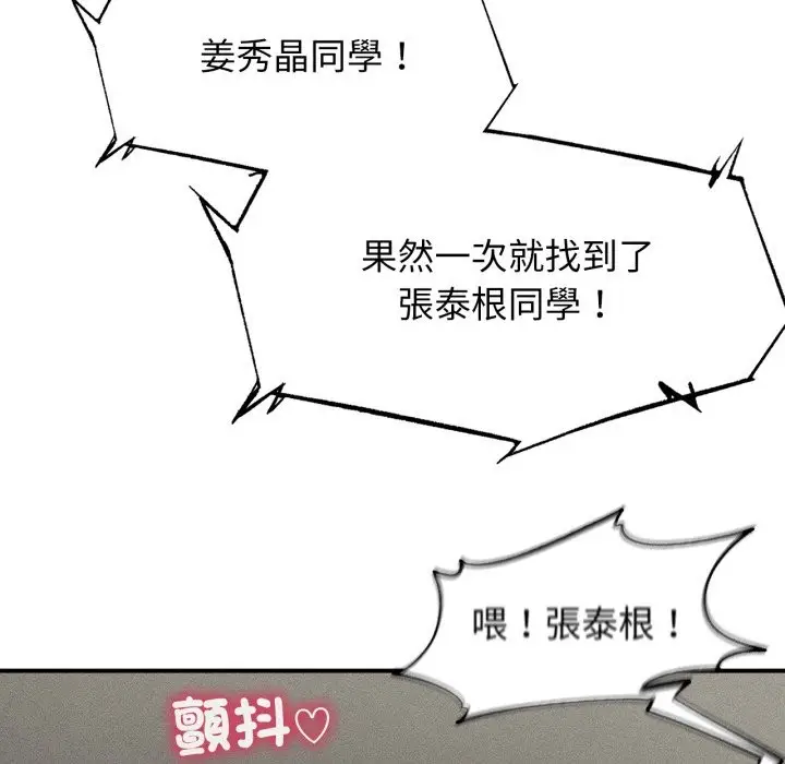 漫画《危险同学会》第107话第10张图