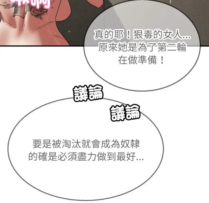 漫画《危险同学会》第107话第100张图