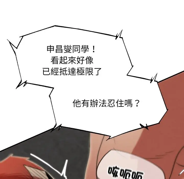 漫画《危险同学会》第107话第101张图