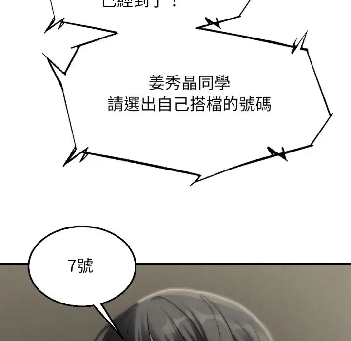 漫画《危险同学会》第107话第114张图