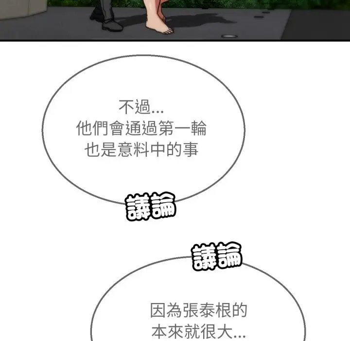 漫画《危险同学会》第107话第118张图