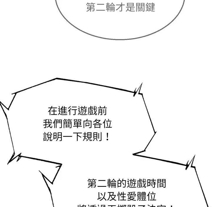 漫画《危险同学会》第107话第119张图