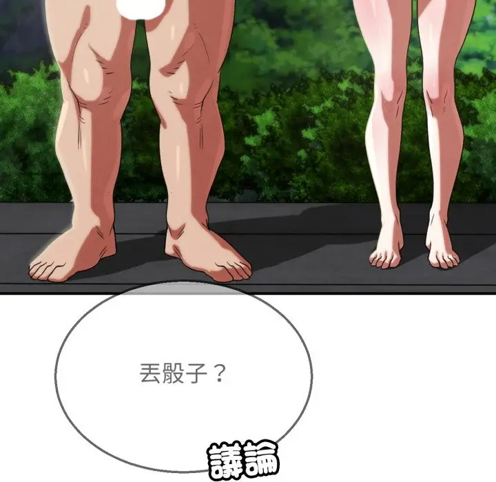 漫画《危险同学会》第107话第121张图