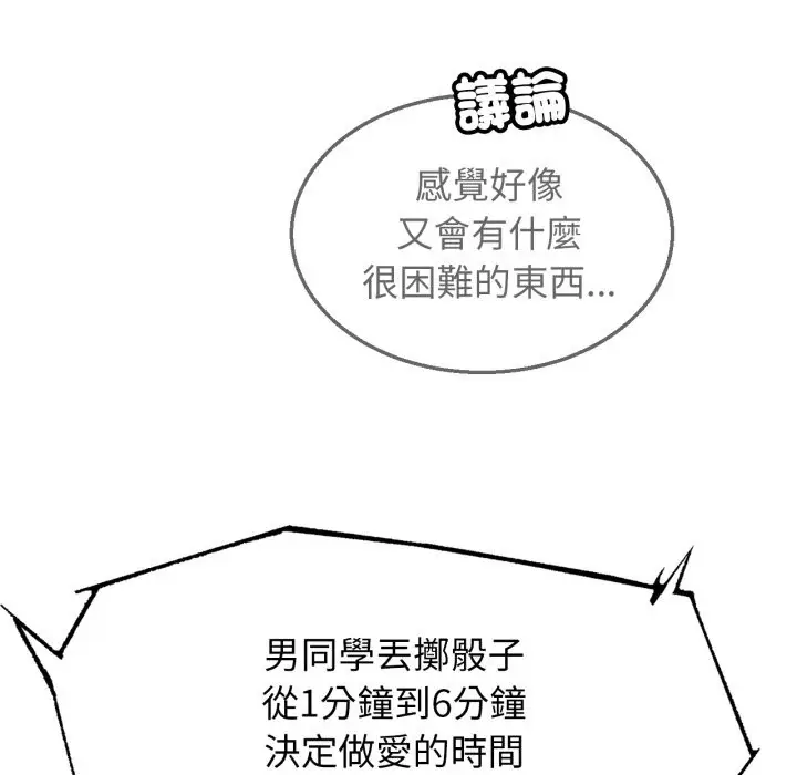 漫画《危险同学会》第107话第122张图