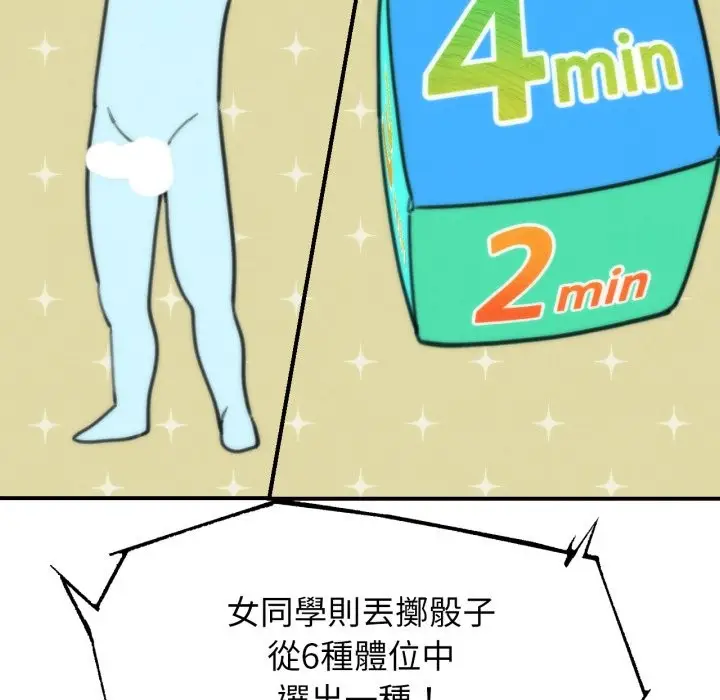 漫画《危险同学会》第107话第124张图