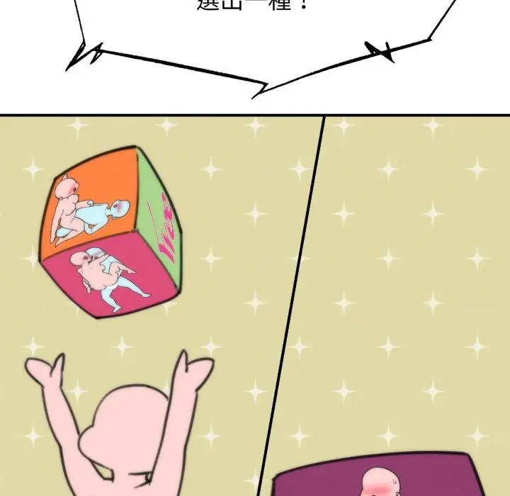 漫画《危险同学会》第107话第125张图