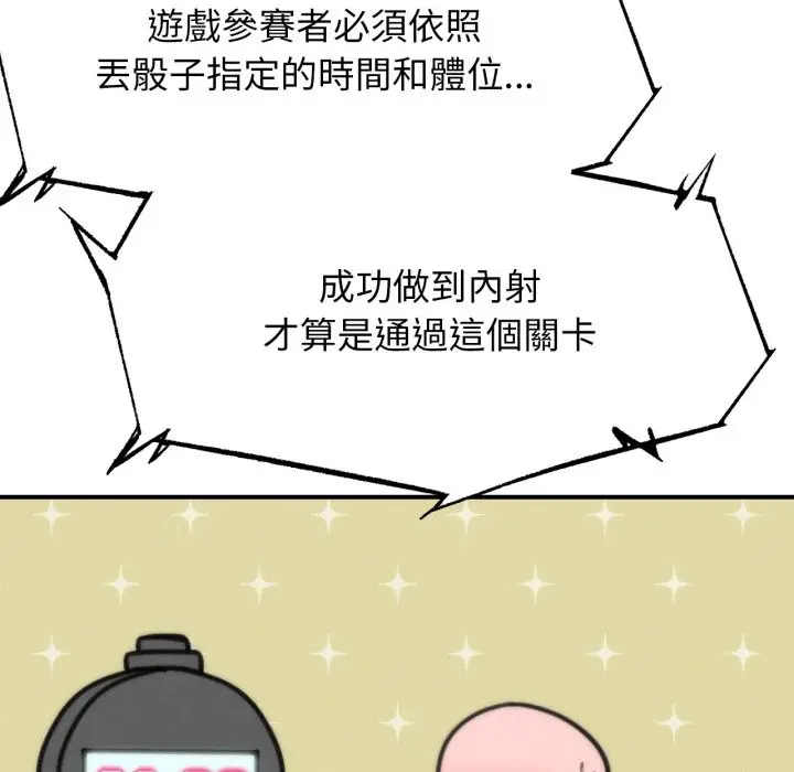 漫画《危险同学会》第107话第127张图