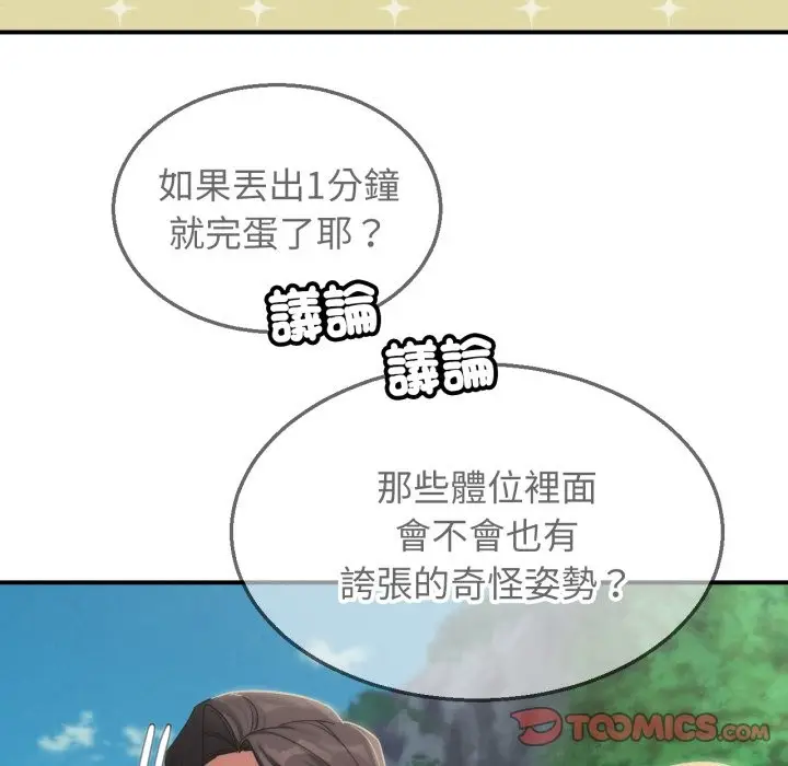 漫画《危险同学会》第107话第129张图