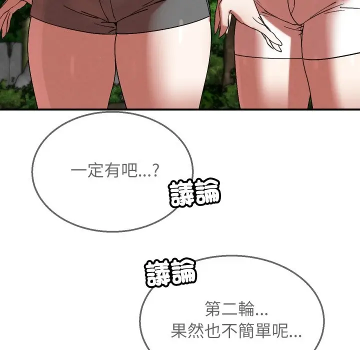 漫画《危险同学会》第107话第131张图