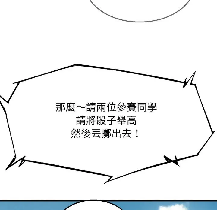 漫画《危险同学会》第107话第132张图