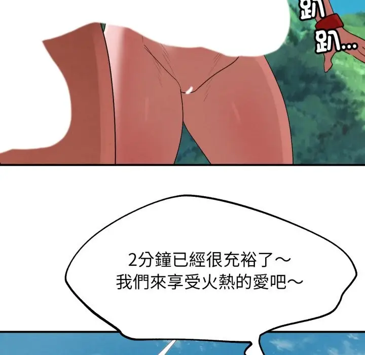 漫画《危险同学会》第107话第142张图