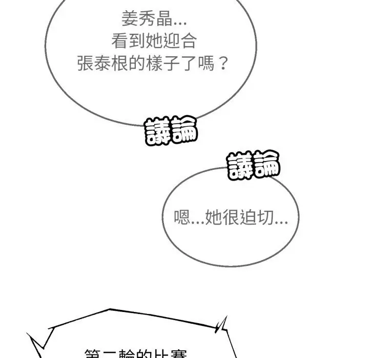 漫画《危险同学会》第107话第145张图
