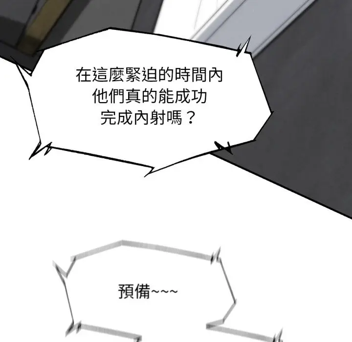漫画《危险同学会》第107话第149张图