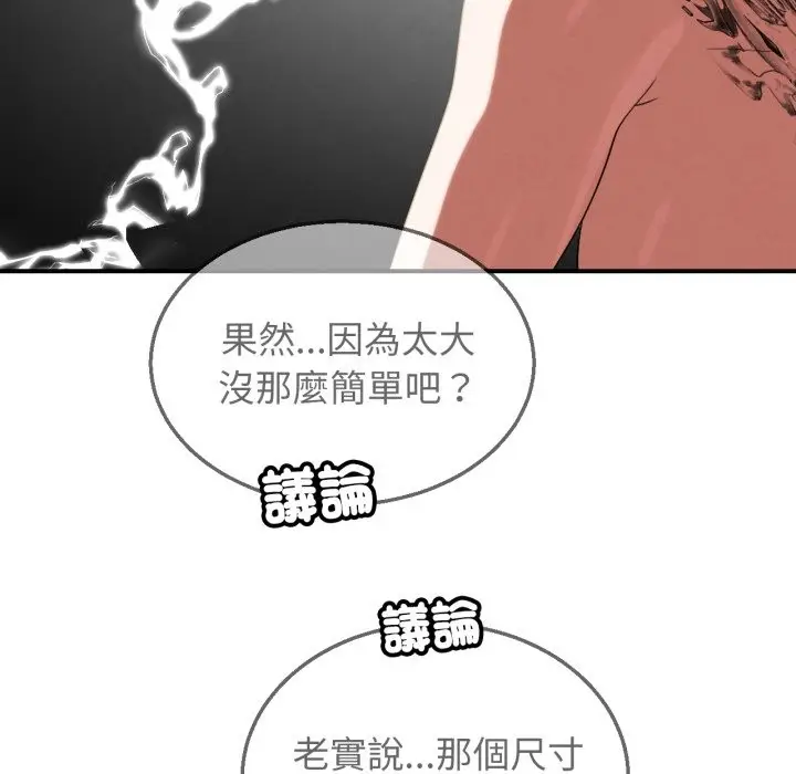 漫画《危险同学会》第107话第153张图