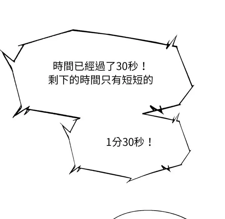 漫画《危险同学会》第107话第170张图