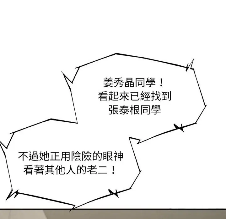漫画《危险同学会》第107话第20张图