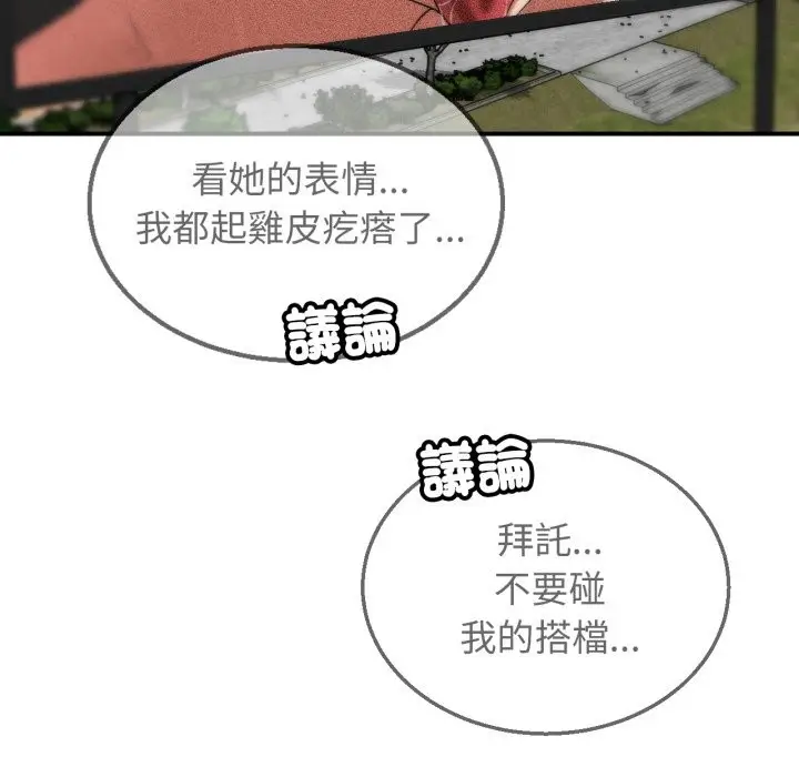 漫画《危险同学会》第107话第25张图
