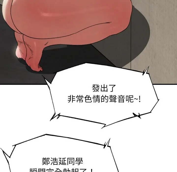 漫画《危险同学会》第107话第40张图