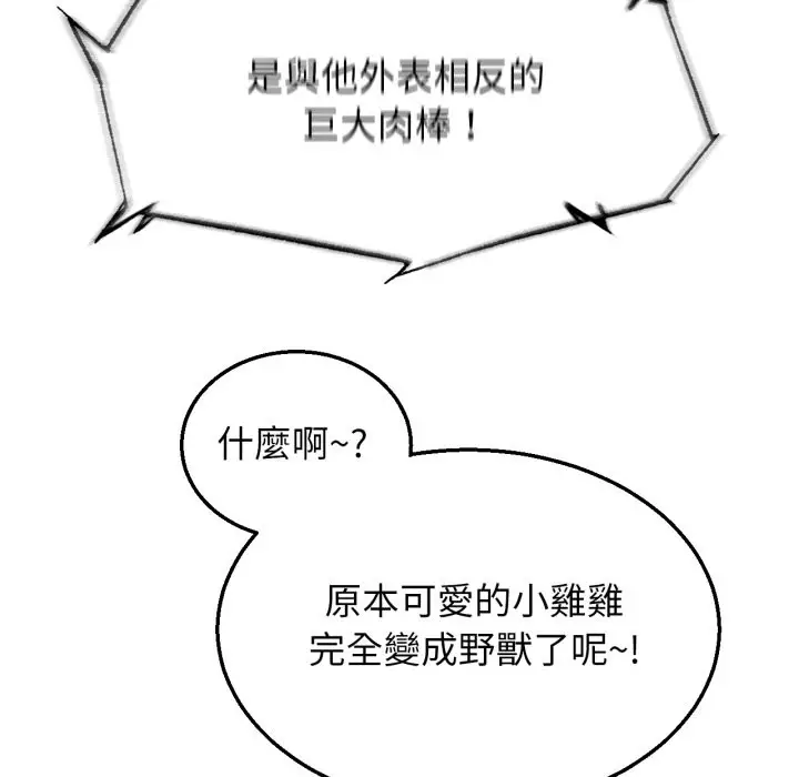 漫画《危险同学会》第107话第43张图