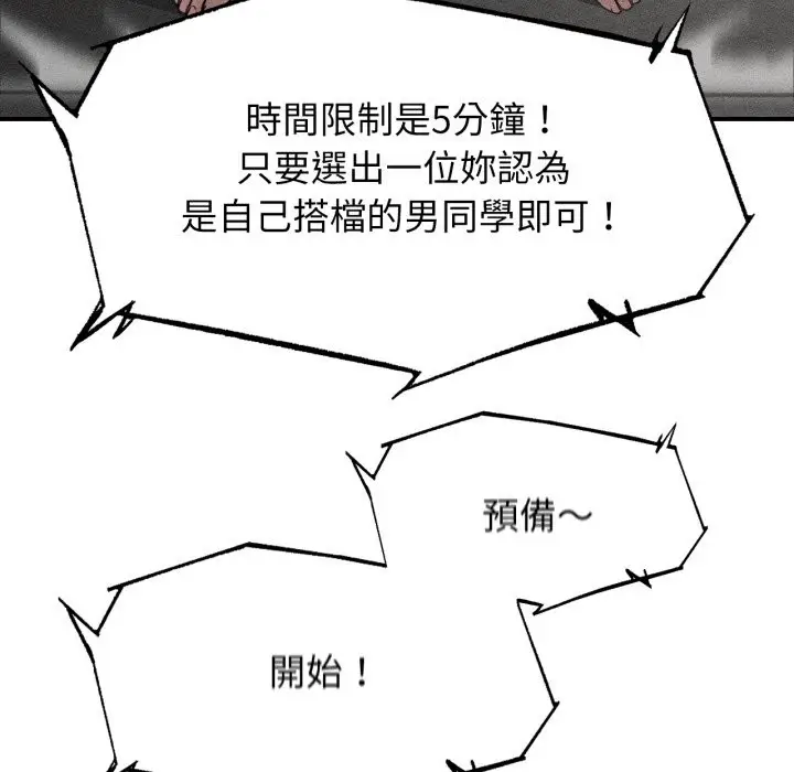 漫画《危险同学会》第107话第5张图