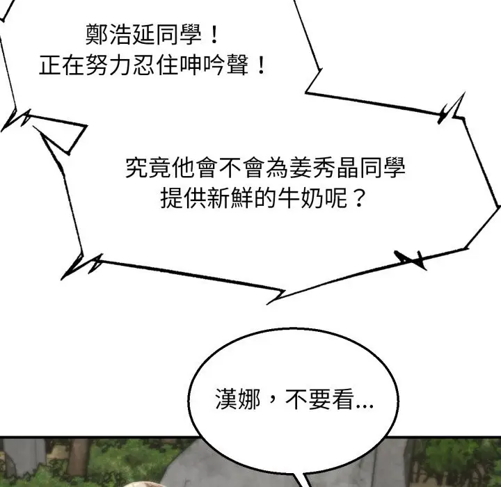 漫画《危险同学会》第107话第52张图