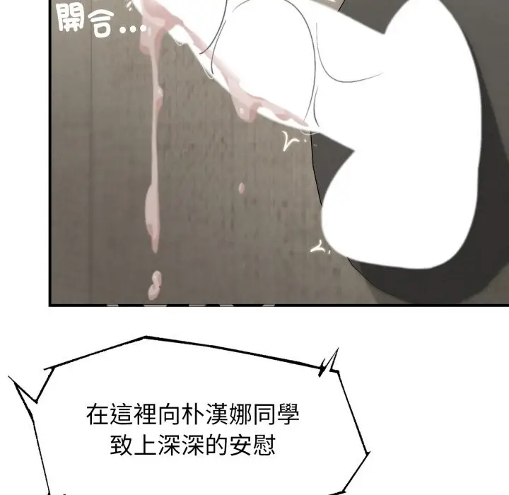 漫画《危险同学会》第107话第73张图