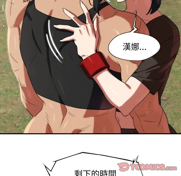 漫画《危险同学会》第107话第75张图