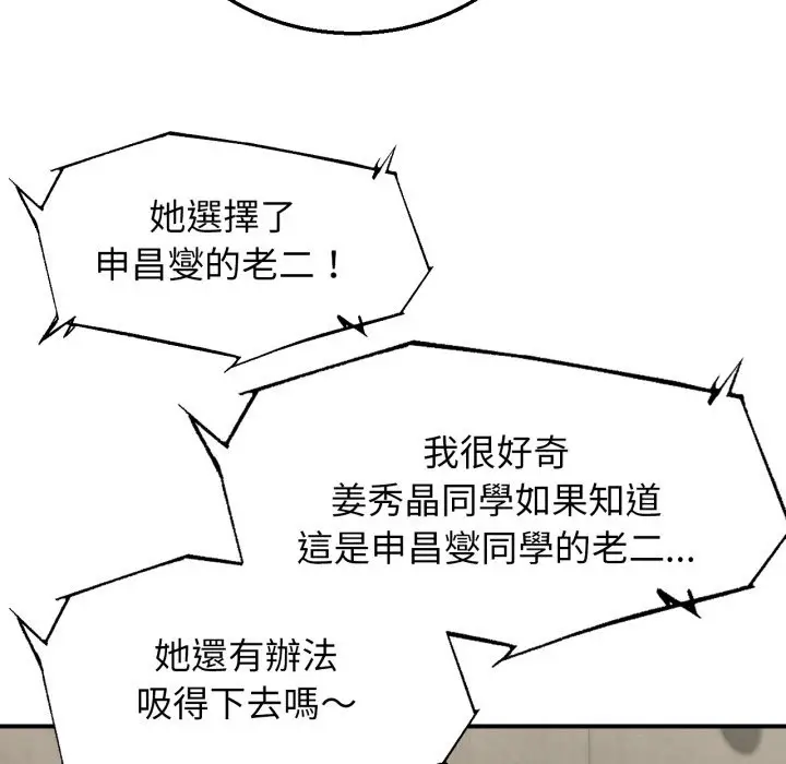 漫画《危险同学会》第107话第81张图