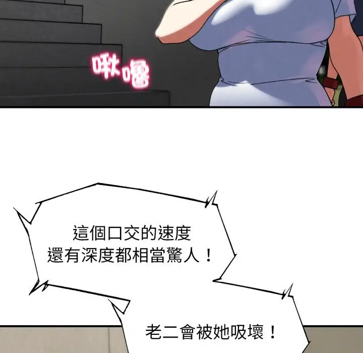漫画《危险同学会》第107话第90张图
